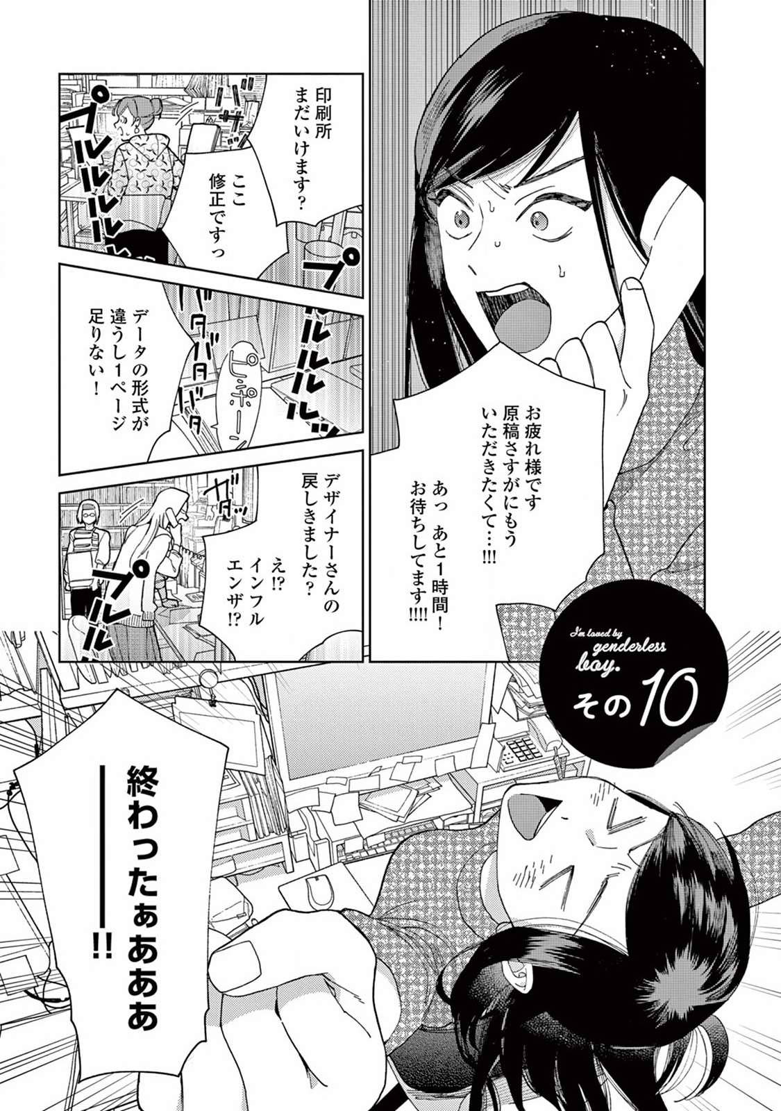 Genderless Danshi ni Aisareteimasu. - Chapter 10 - Page 1