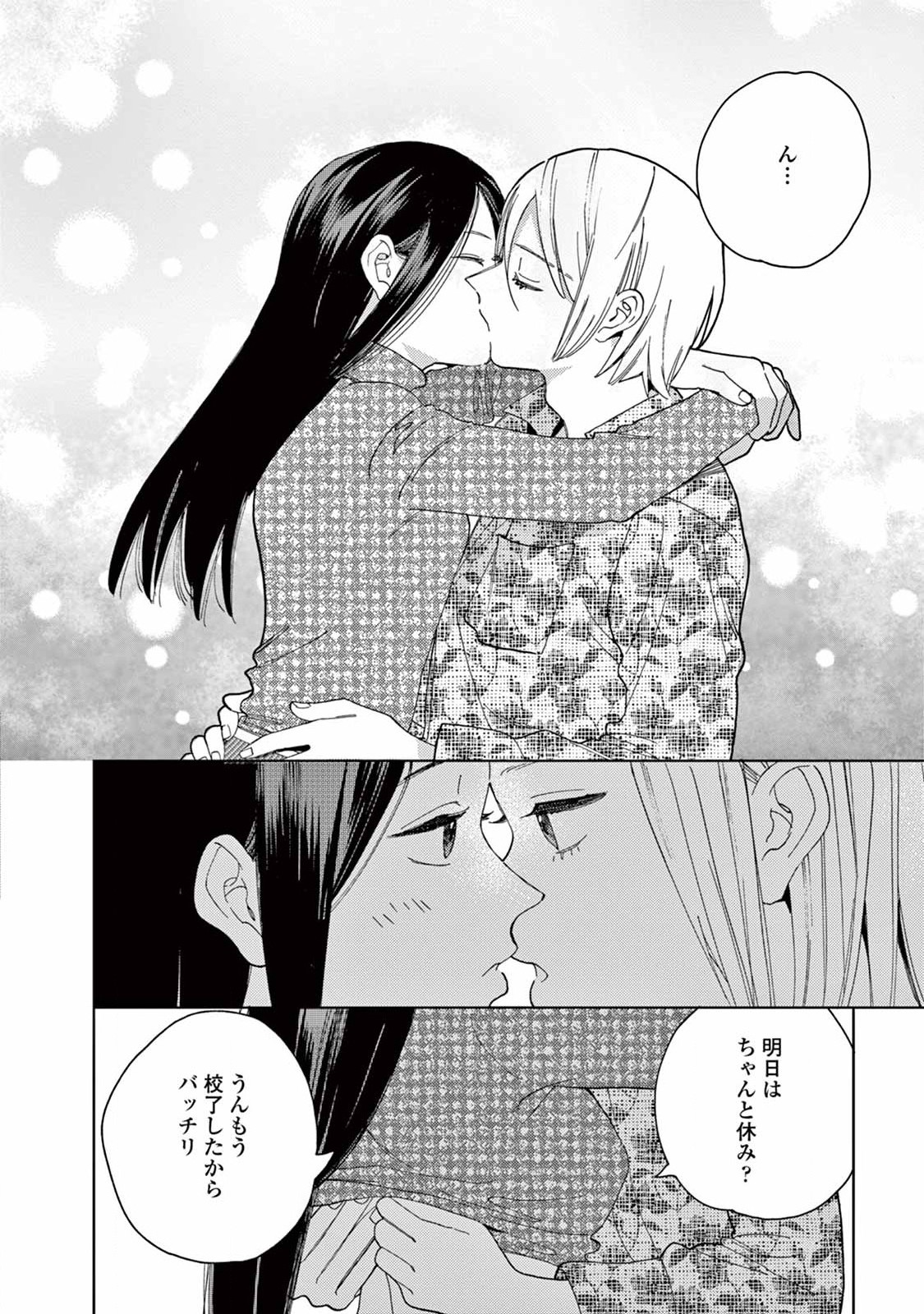 Genderless Danshi ni Aisareteimasu. - Chapter 10 - Page 10