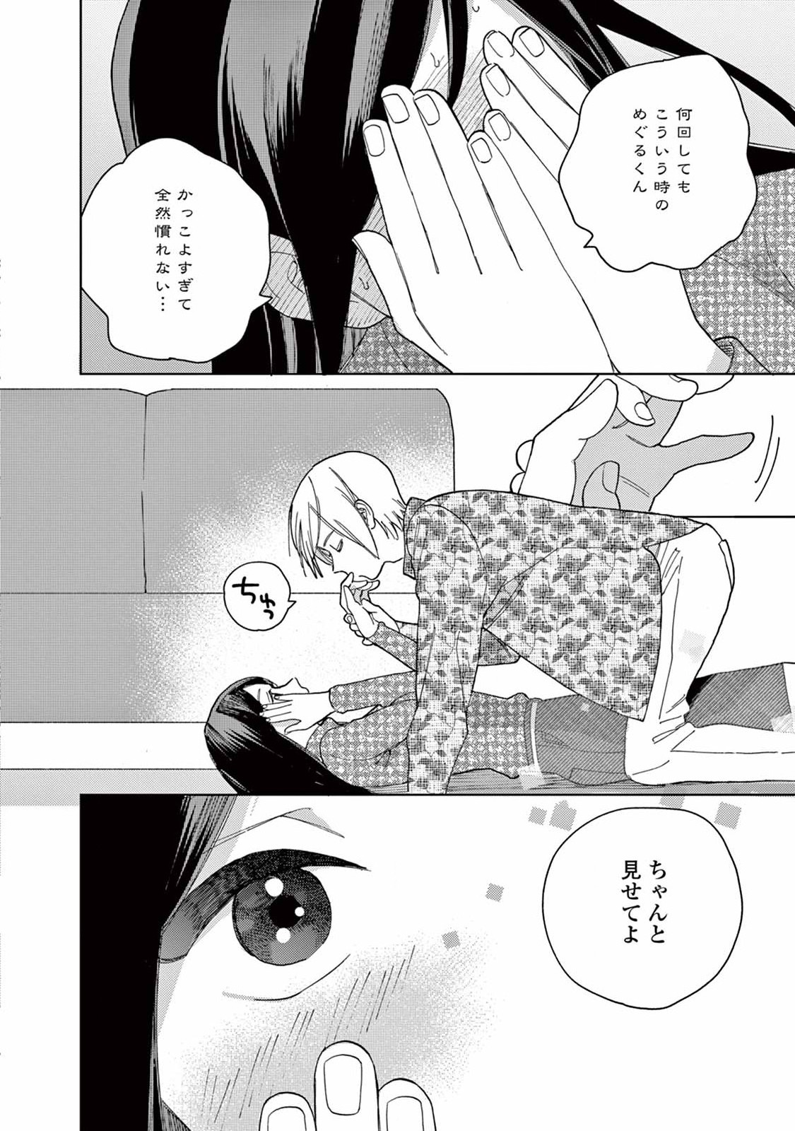 Genderless Danshi ni Aisareteimasu. - Chapter 10 - Page 12