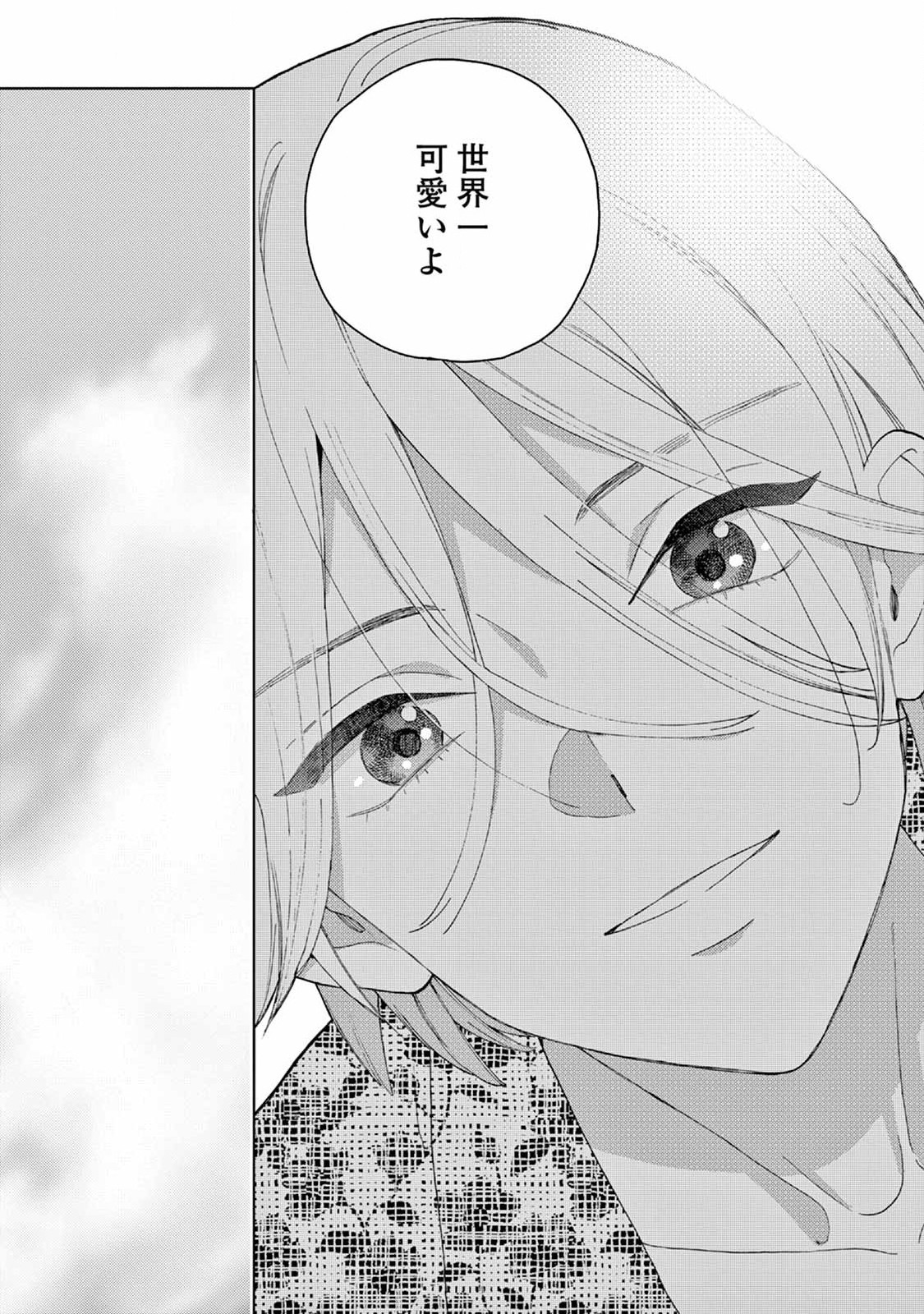 Genderless Danshi ni Aisareteimasu. - Chapter 10 - Page 13