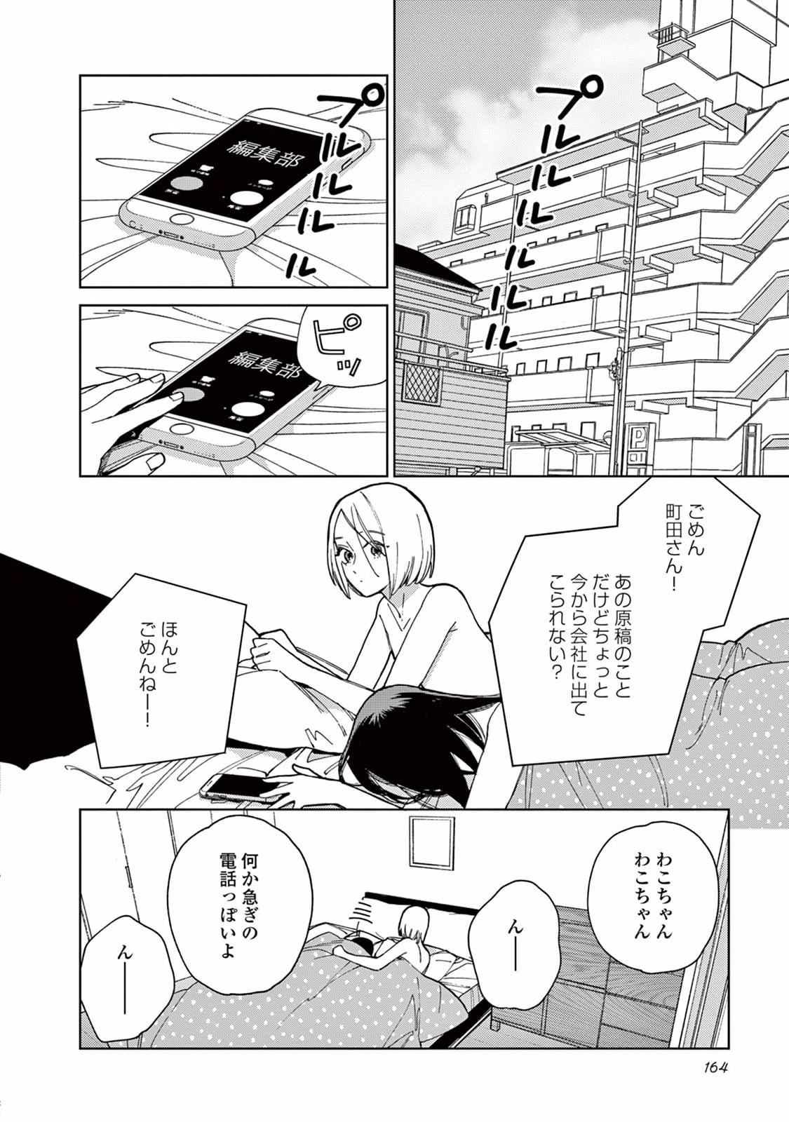 Genderless Danshi ni Aisareteimasu. - Chapter 10 - Page 14