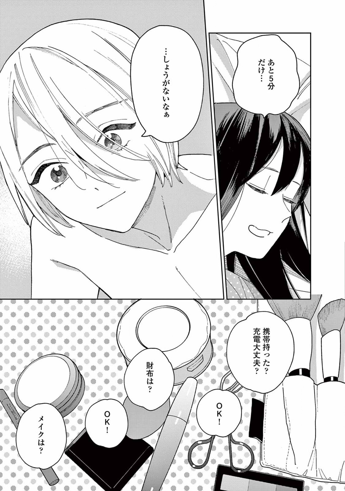 Genderless Danshi ni Aisareteimasu. - Chapter 10 - Page 15