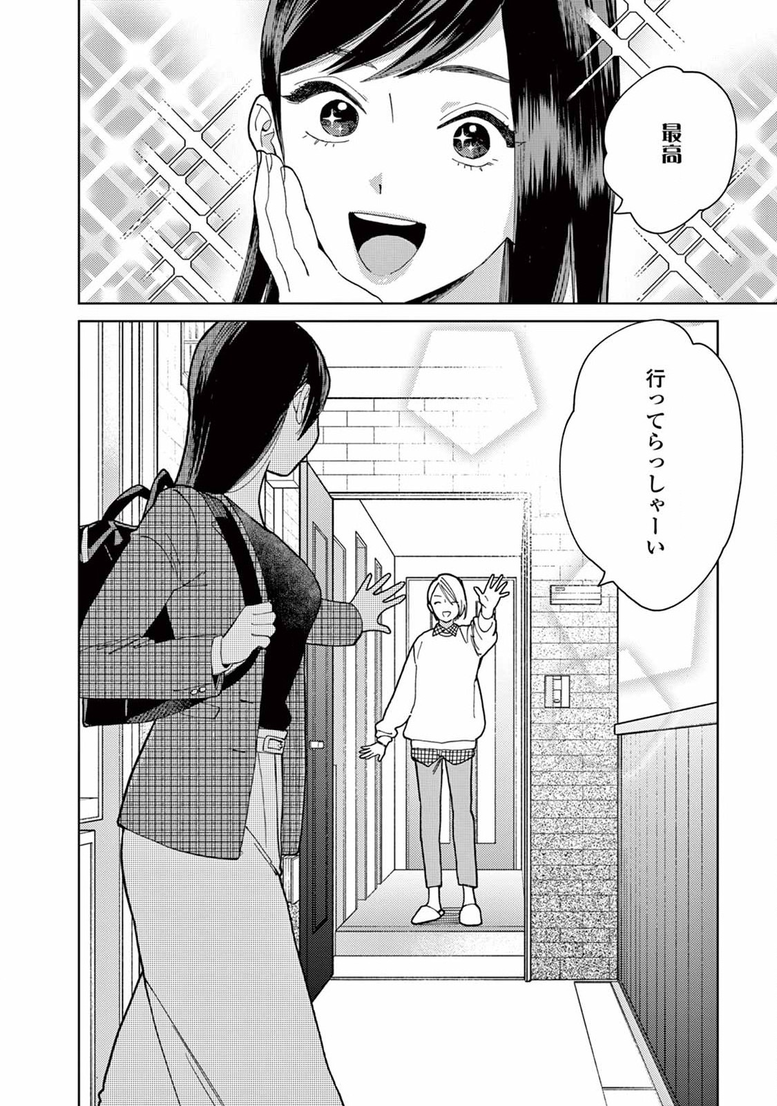 Genderless Danshi ni Aisareteimasu. - Chapter 10 - Page 16