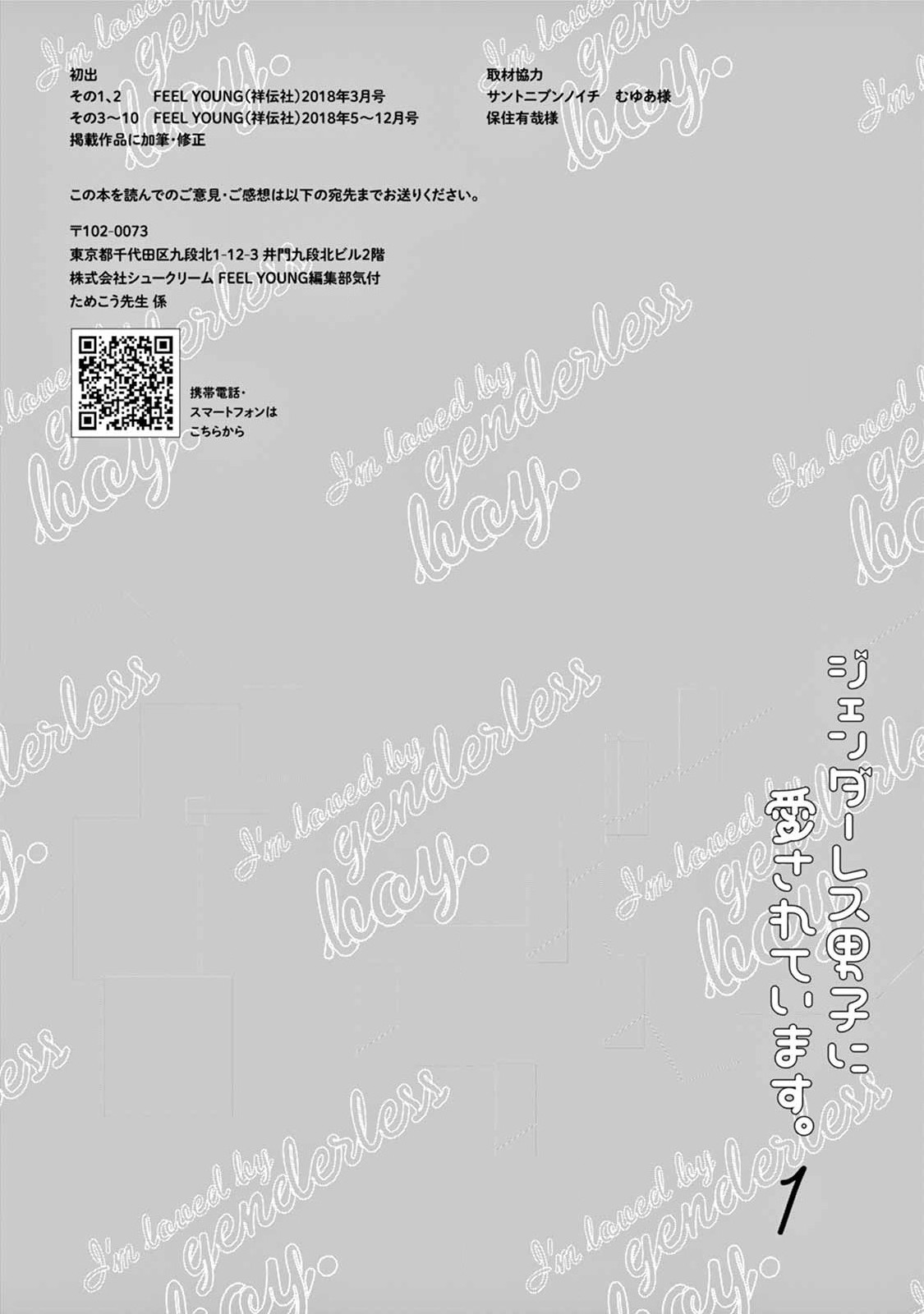 Genderless Danshi ni Aisareteimasu. - Chapter 10 - Page 18