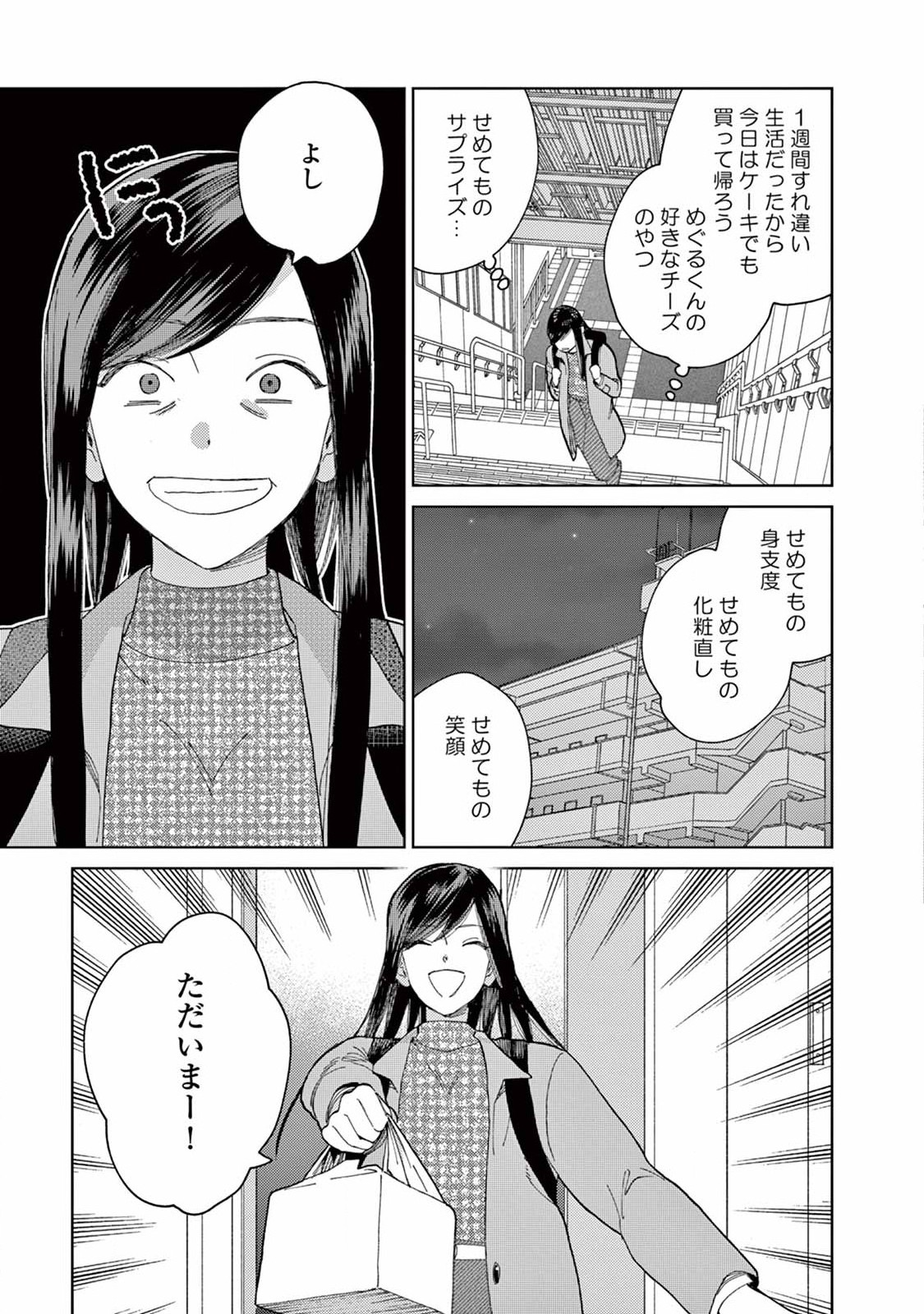 Genderless Danshi ni Aisareteimasu. - Chapter 10 - Page 3