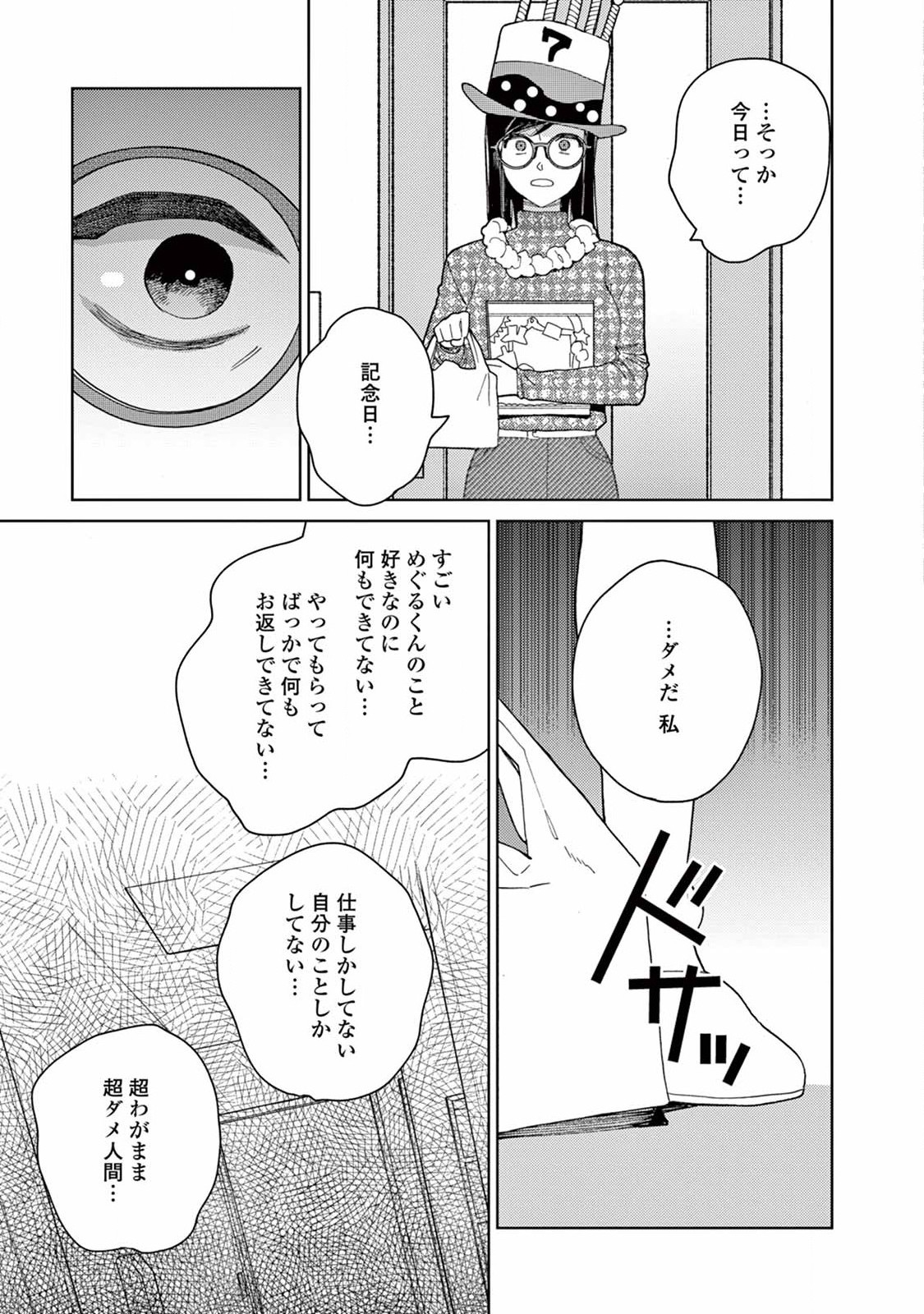 Genderless Danshi ni Aisareteimasu. - Chapter 10 - Page 5