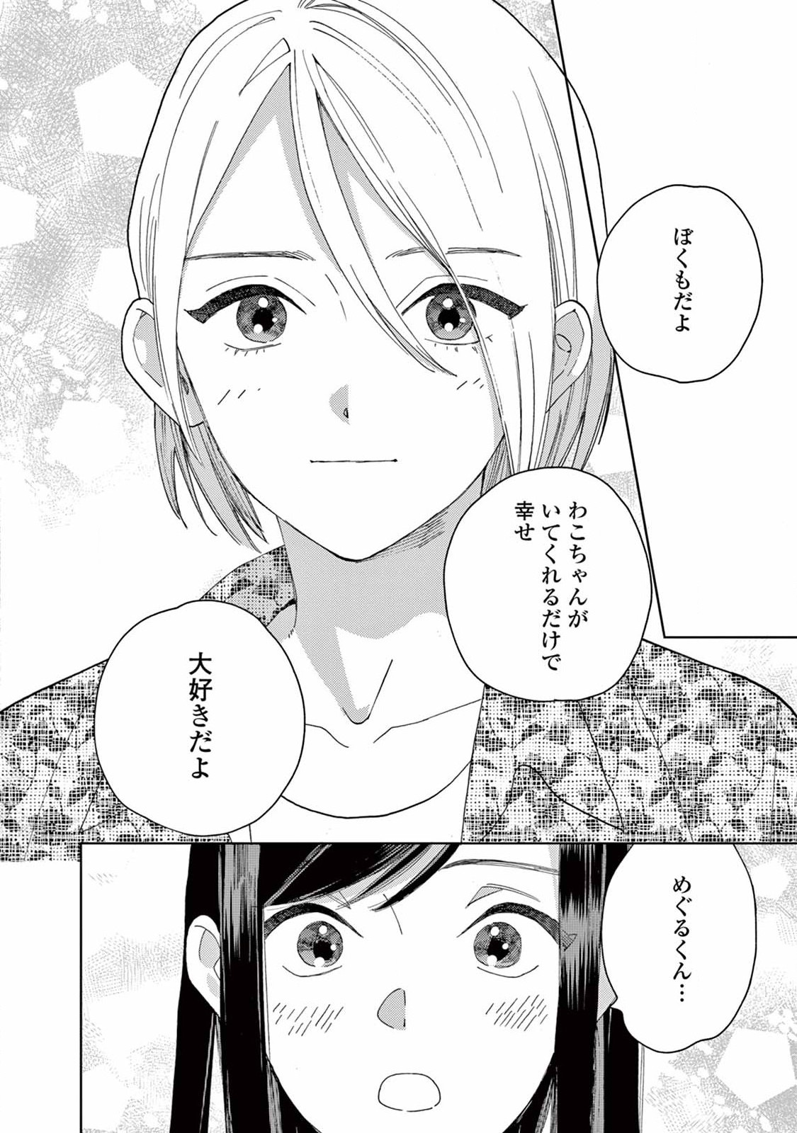 Genderless Danshi ni Aisareteimasu. - Chapter 10 - Page 8