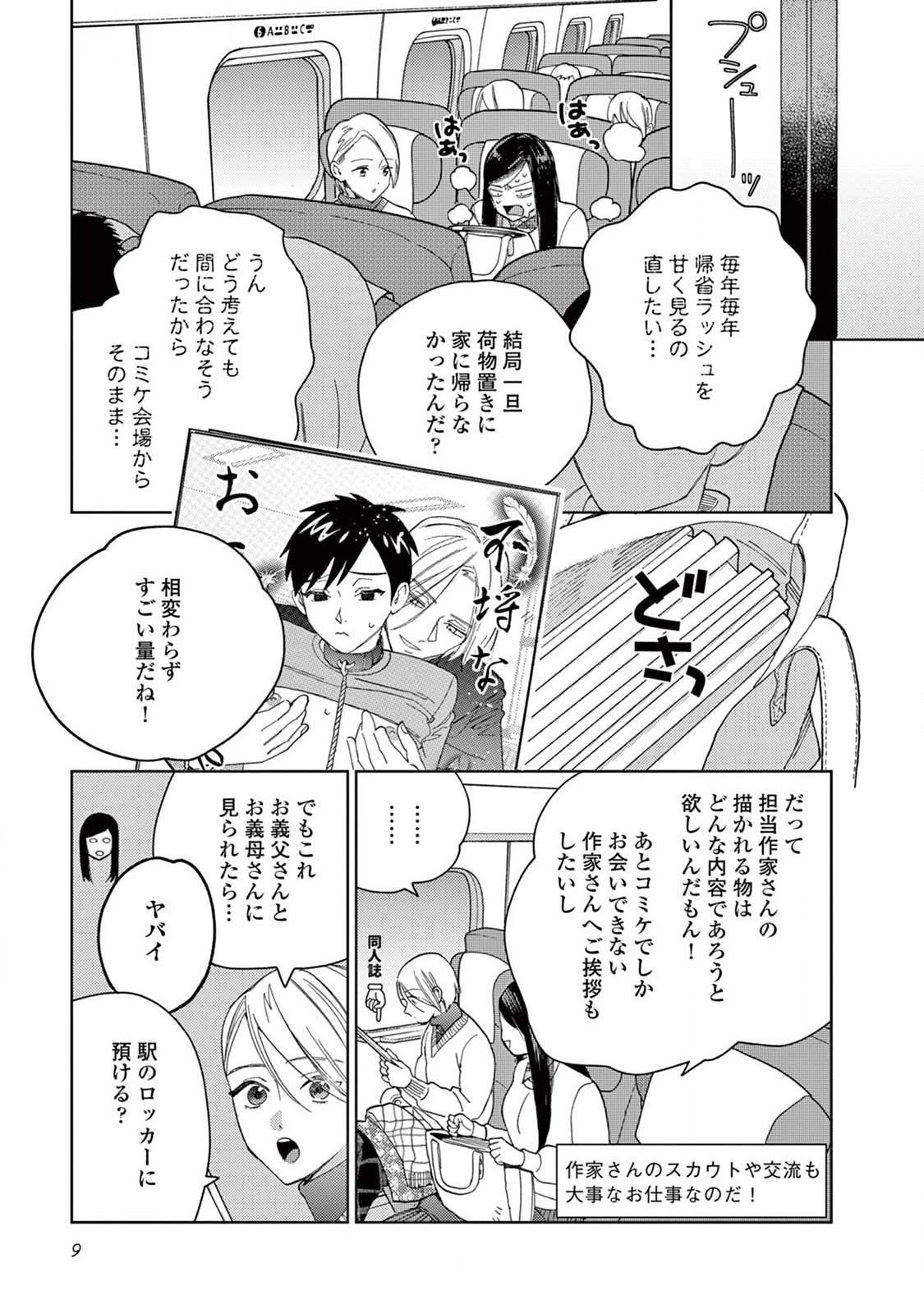 Genderless Danshi ni Aisareteimasu. - Chapter 11 - Page 10
