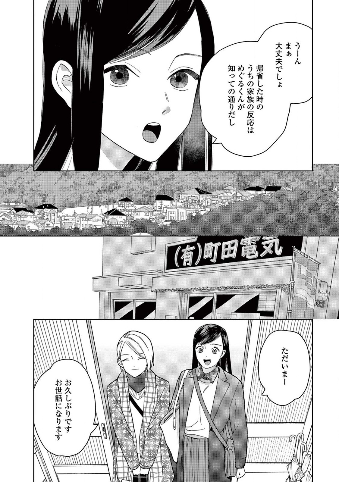 Genderless Danshi ni Aisareteimasu. - Chapter 11 - Page 11