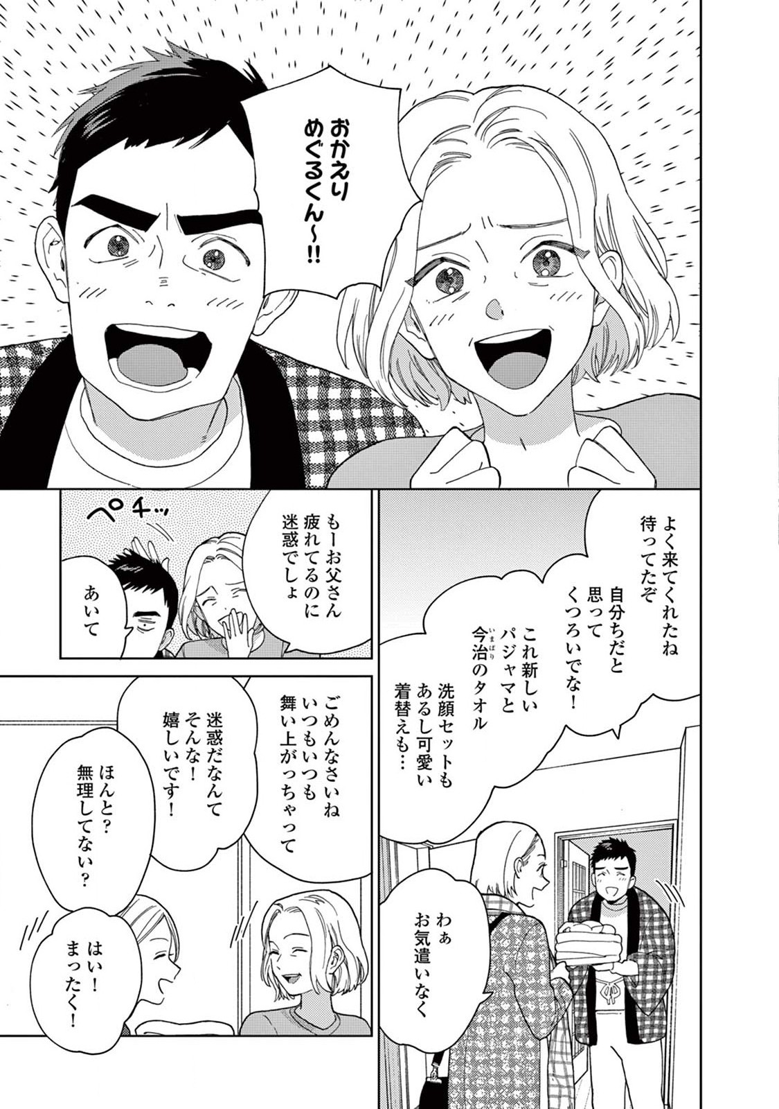 Genderless Danshi ni Aisareteimasu. - Chapter 11 - Page 12