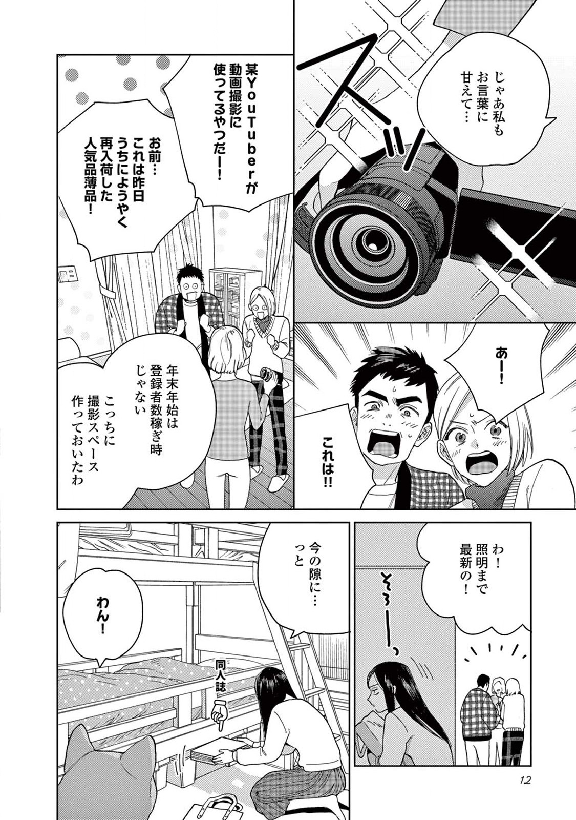 Genderless Danshi ni Aisareteimasu. - Chapter 11 - Page 13