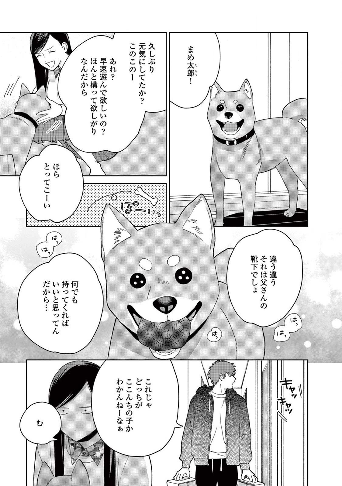 Genderless Danshi ni Aisareteimasu. - Chapter 11 - Page 14