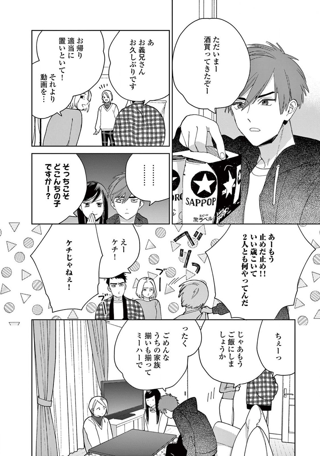 Genderless Danshi ni Aisareteimasu. - Chapter 11 - Page 15