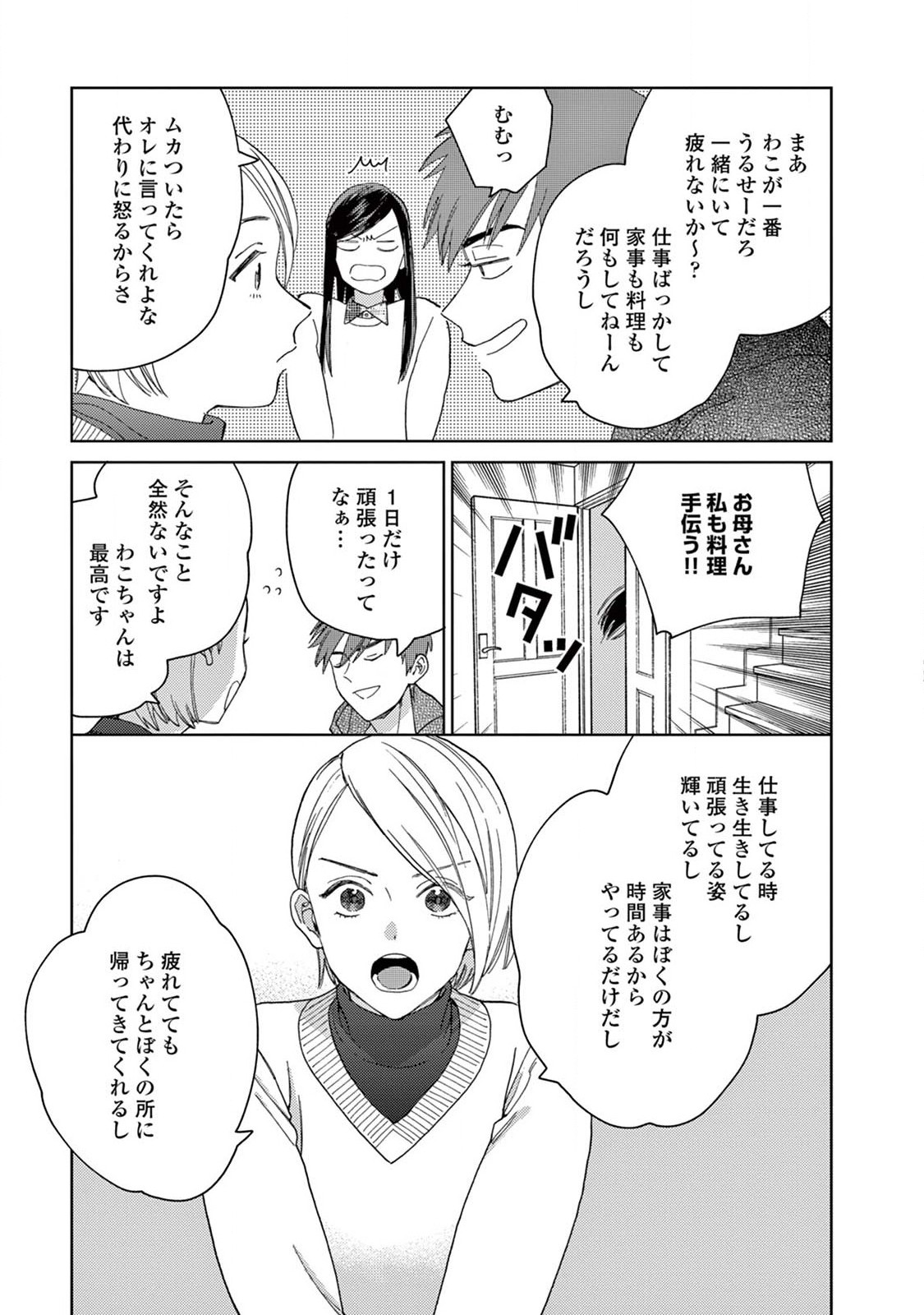 Genderless Danshi ni Aisareteimasu. - Chapter 11 - Page 16