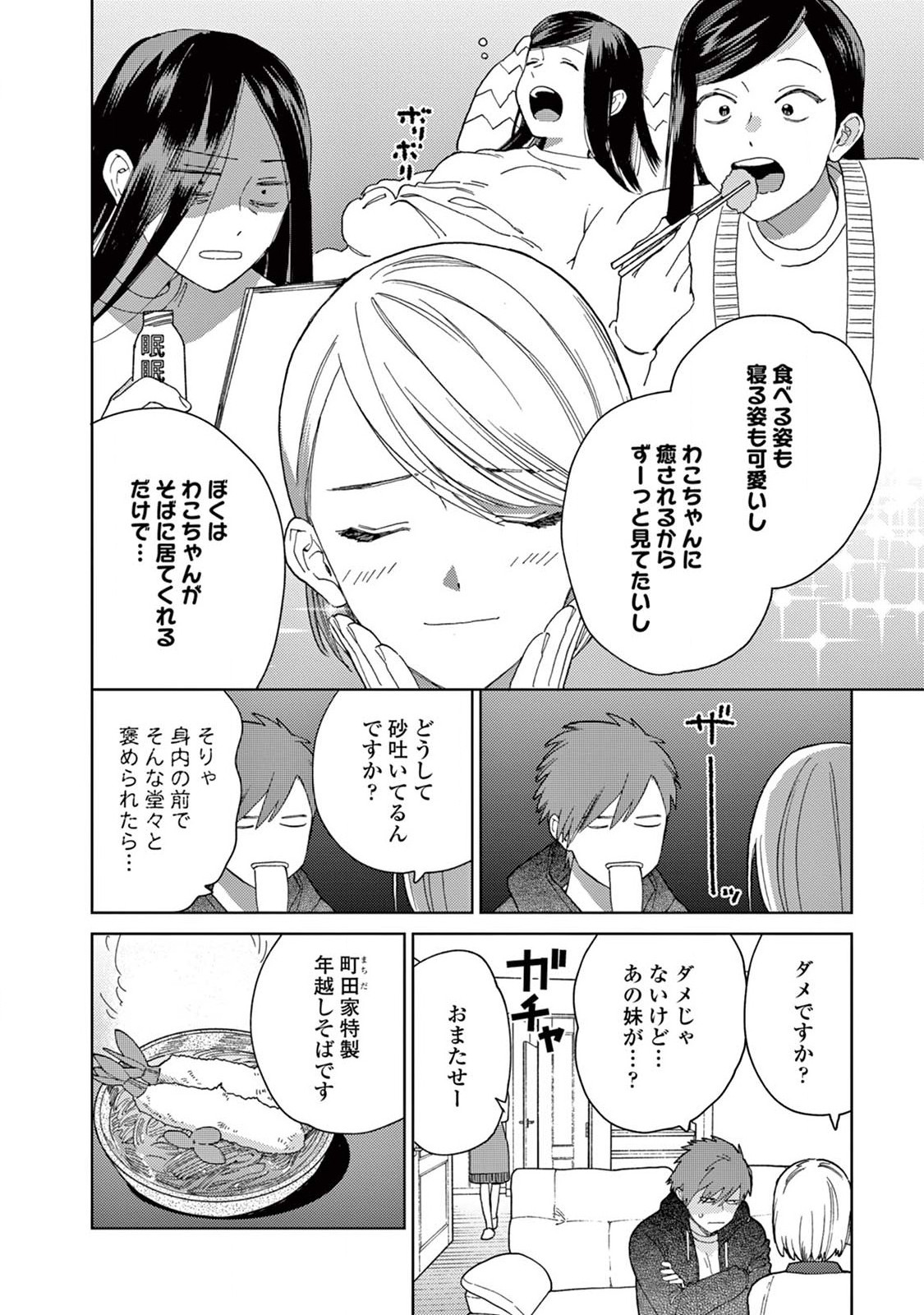 Genderless Danshi ni Aisareteimasu. - Chapter 11 - Page 17