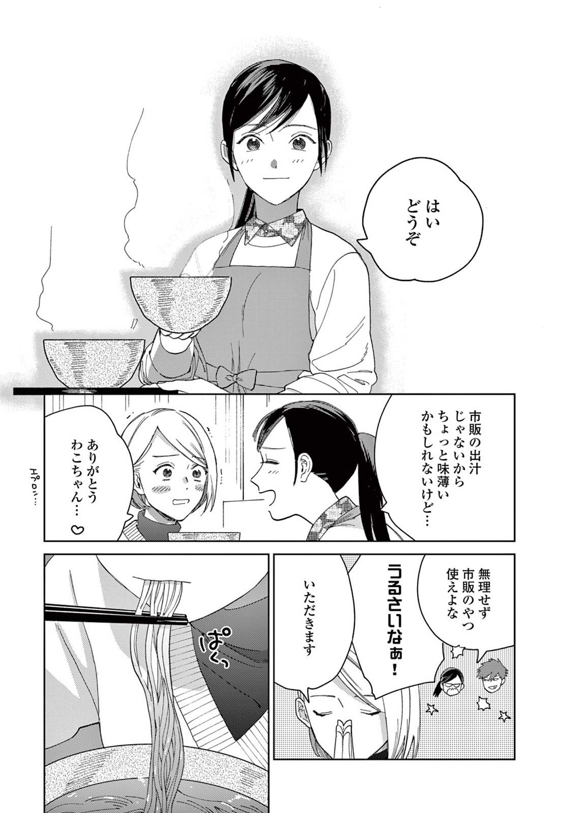 Genderless Danshi ni Aisareteimasu. - Chapter 11 - Page 18