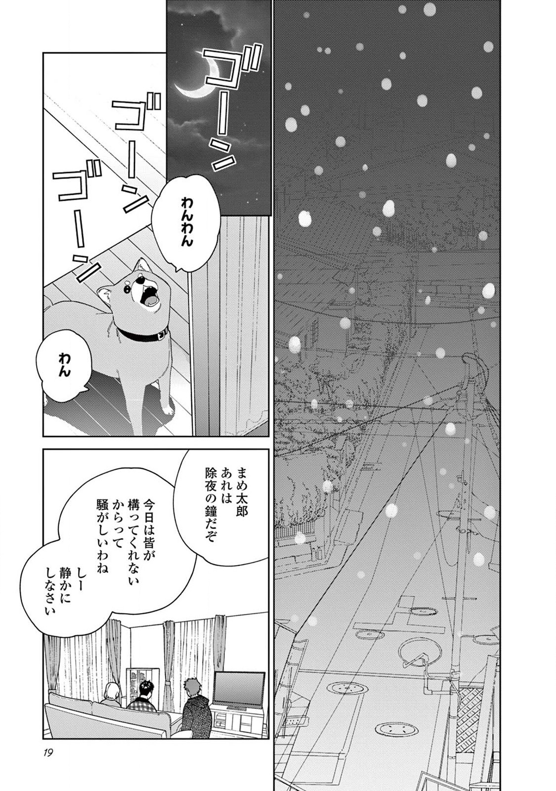 Genderless Danshi ni Aisareteimasu. - Chapter 11 - Page 20