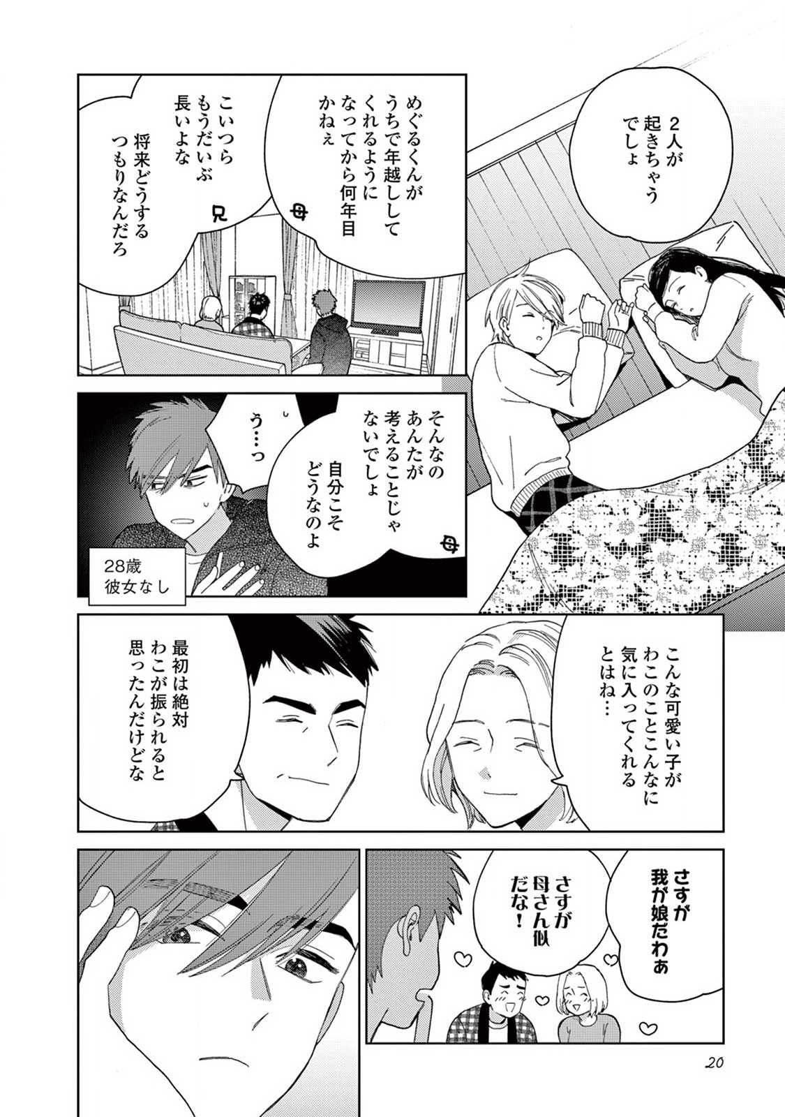 Genderless Danshi ni Aisareteimasu. - Chapter 11 - Page 21