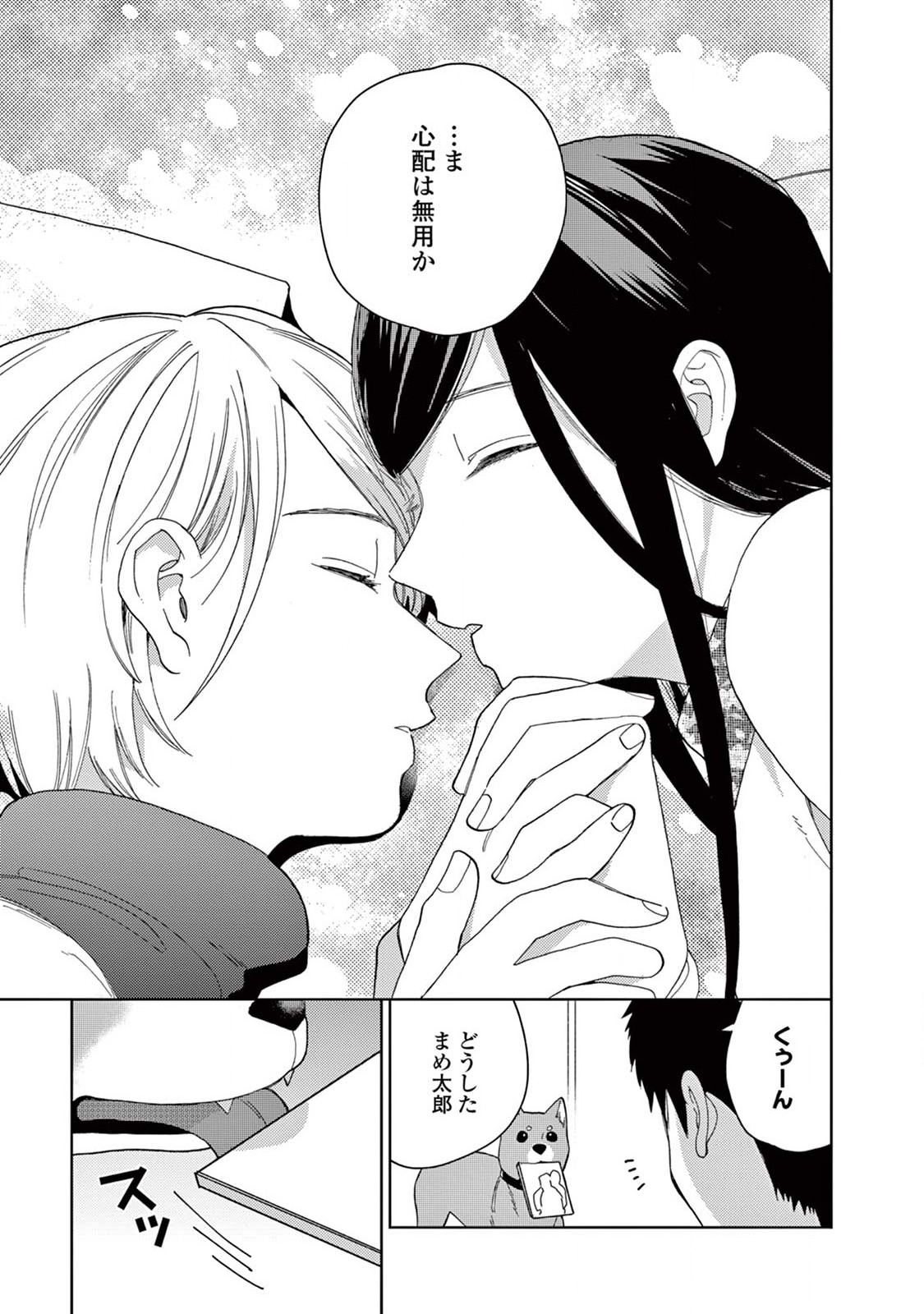 Genderless Danshi ni Aisareteimasu. - Chapter 11 - Page 22