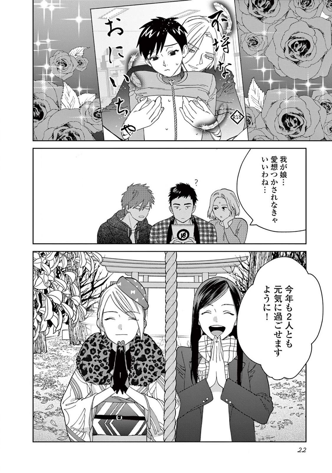 Genderless Danshi ni Aisareteimasu. - Chapter 11 - Page 23