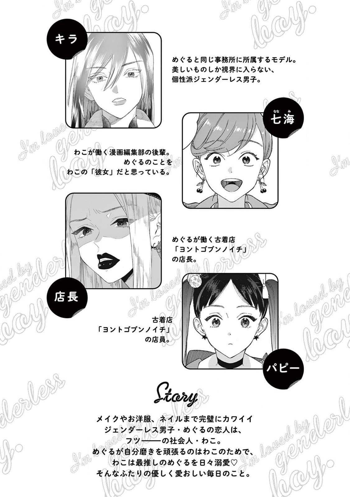 Genderless Danshi ni Aisareteimasu. - Chapter 11 - Page 4