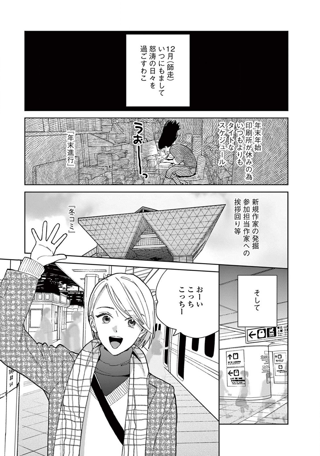 Genderless Danshi ni Aisareteimasu. - Chapter 11 - Page 8