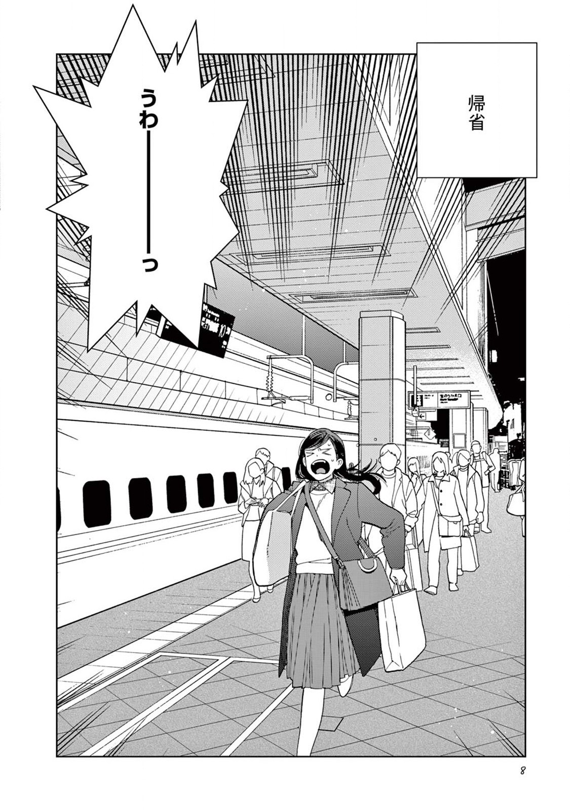 Genderless Danshi ni Aisareteimasu. - Chapter 11 - Page 9