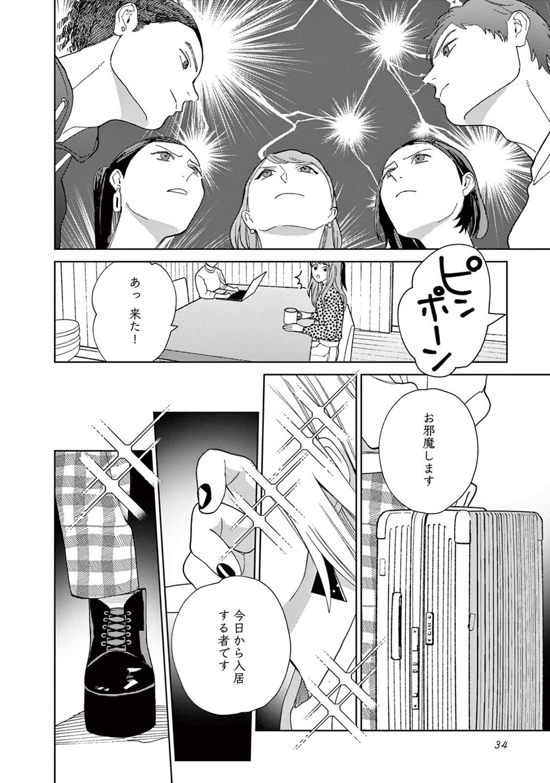 Genderless Danshi ni Aisareteimasu. - Chapter 12 - Page 10