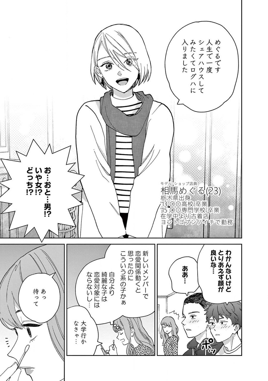 Genderless Danshi ni Aisareteimasu. - Chapter 12 - Page 11