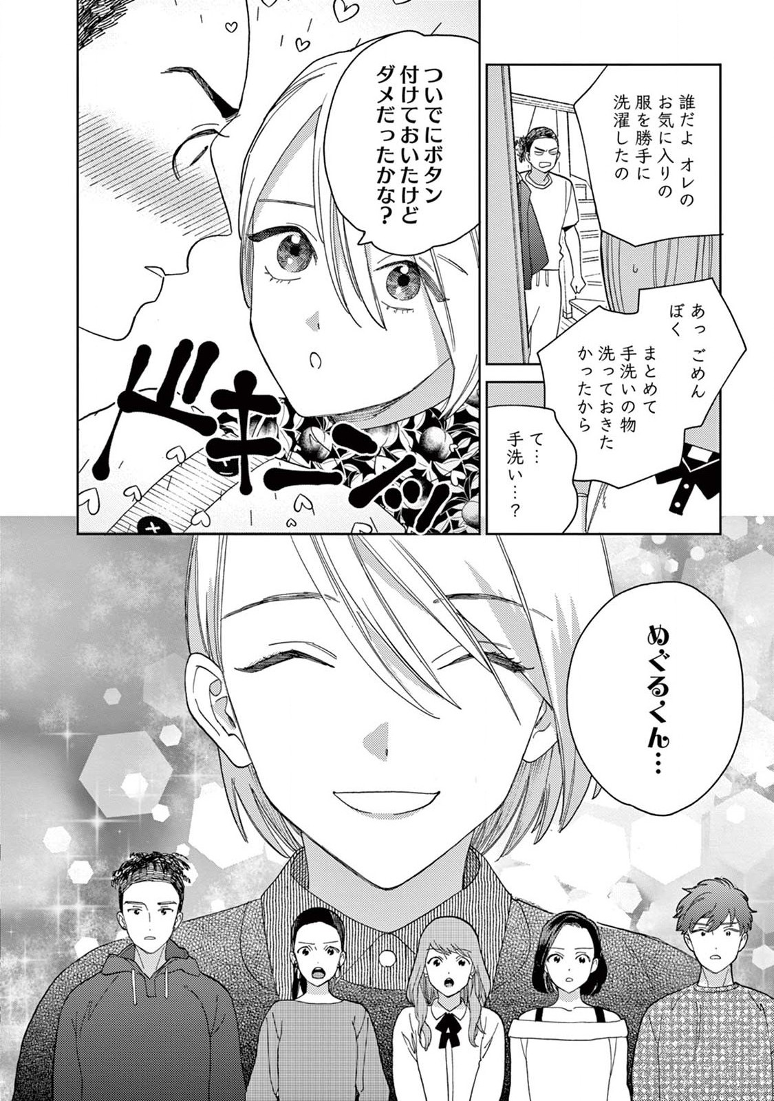 Genderless Danshi ni Aisareteimasu. - Chapter 12 - Page 14