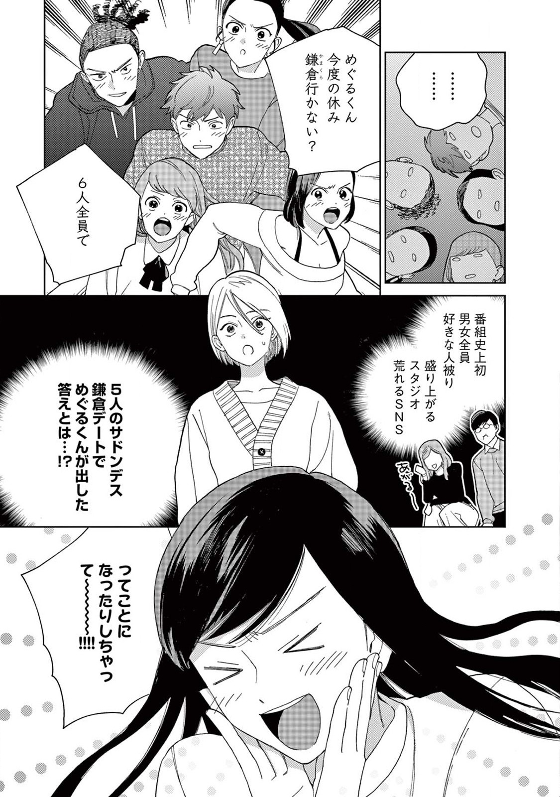 Genderless Danshi ni Aisareteimasu. - Chapter 12 - Page 15