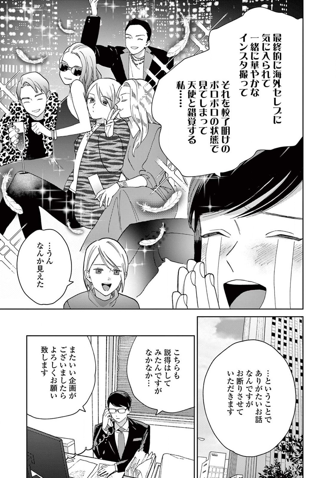 Genderless Danshi ni Aisareteimasu. - Chapter 12 - Page 17