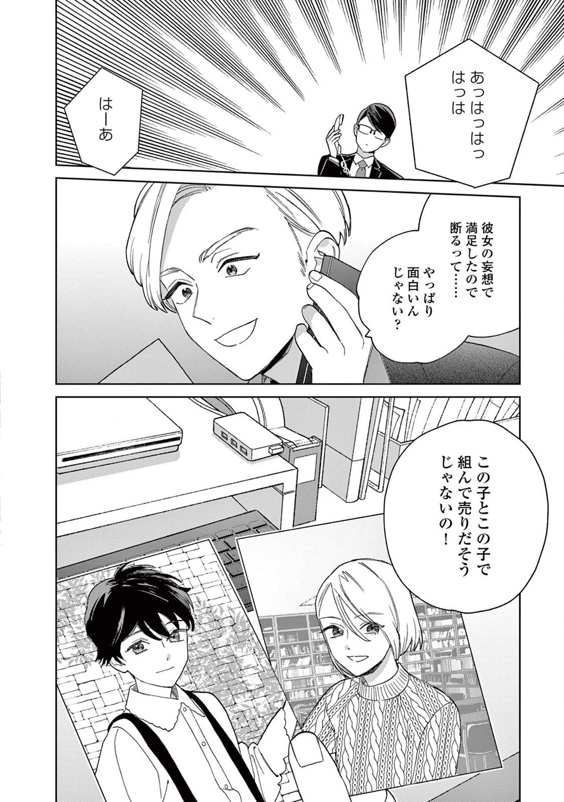 Genderless Danshi ni Aisareteimasu. - Chapter 12 - Page 18