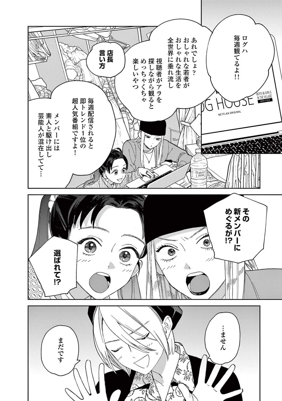 Genderless Danshi ni Aisareteimasu. - Chapter 12 - Page 4
