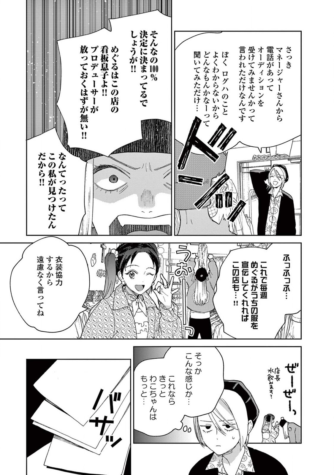 Genderless Danshi ni Aisareteimasu. - Chapter 12 - Page 5