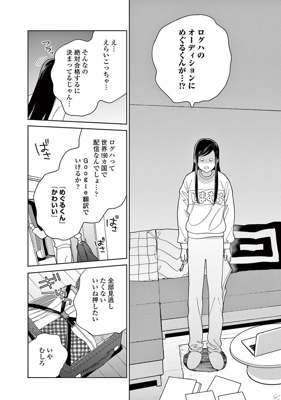 Genderless Danshi ni Aisareteimasu. - Chapter 12 - Page 6