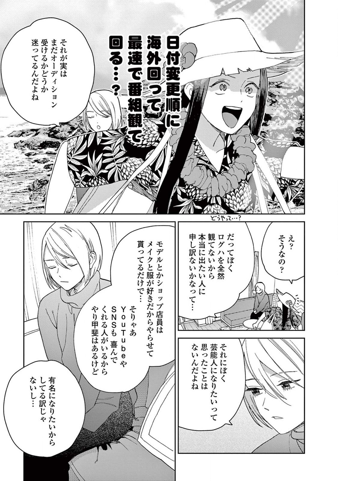 Genderless Danshi ni Aisareteimasu. - Chapter 12 - Page 7