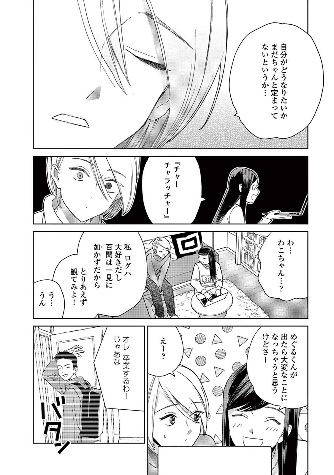 Genderless Danshi ni Aisareteimasu. - Chapter 12 - Page 8