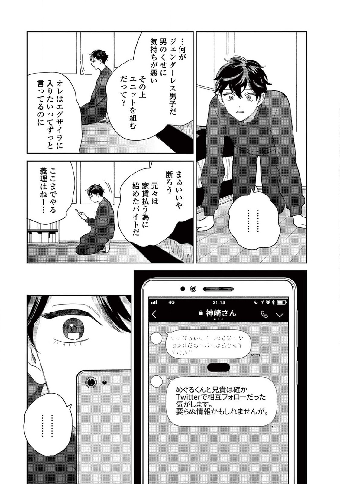 Genderless Danshi ni Aisareteimasu. - Chapter 13 - Page 11