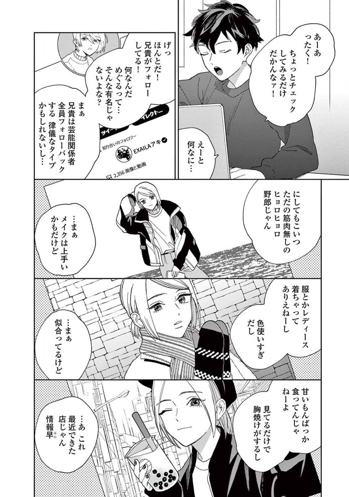 Genderless Danshi ni Aisareteimasu. - Chapter 13 - Page 12