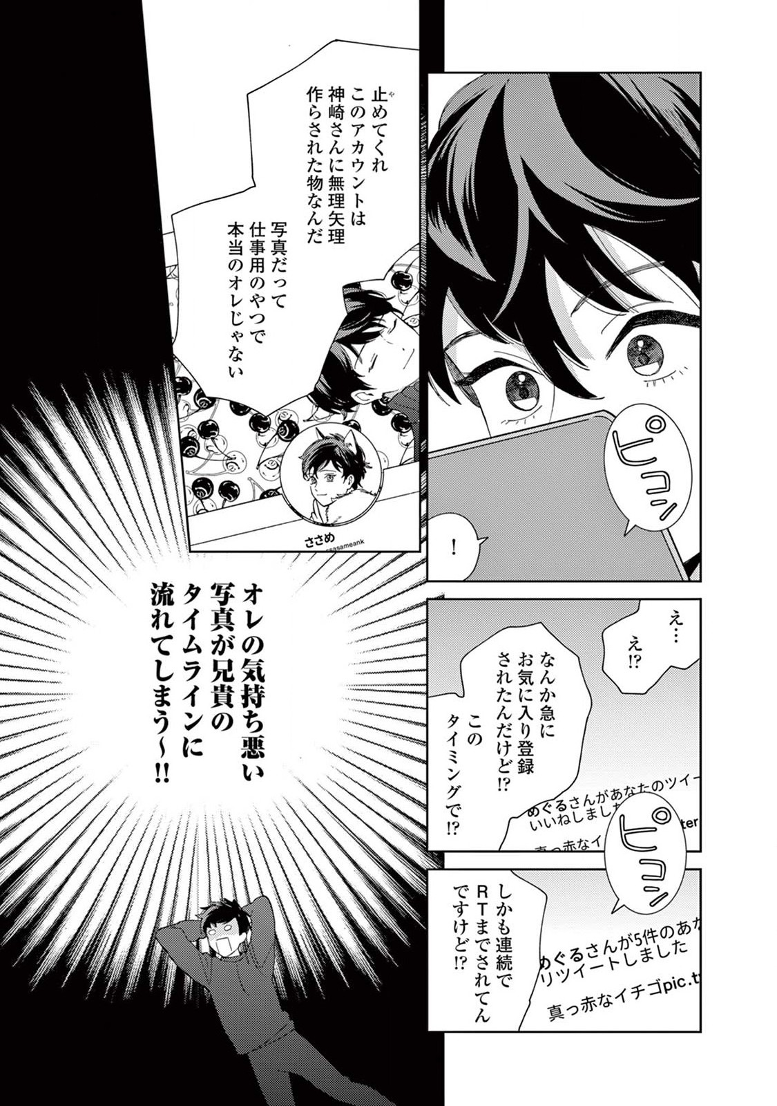 Genderless Danshi ni Aisareteimasu. - Chapter 13 - Page 13