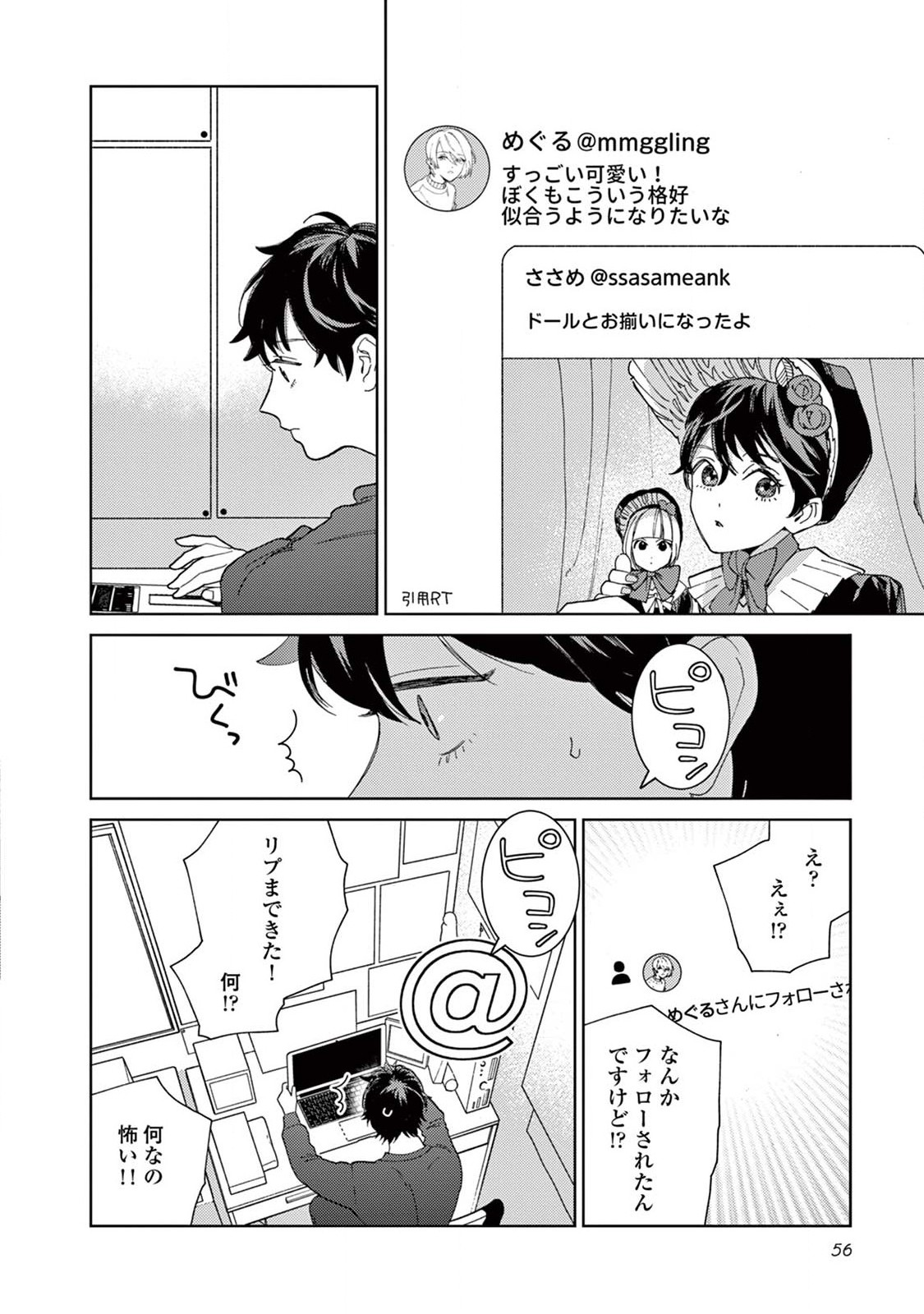 Genderless Danshi ni Aisareteimasu. - Chapter 13 - Page 14