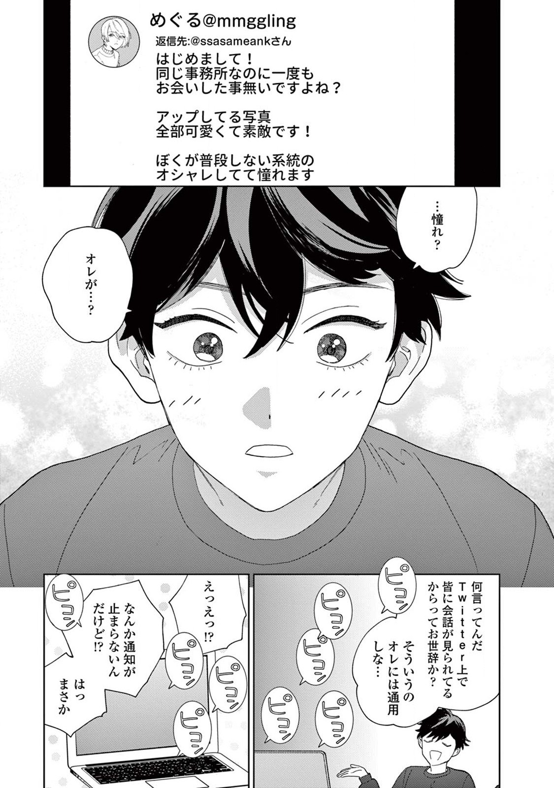 Genderless Danshi ni Aisareteimasu. - Chapter 13 - Page 15