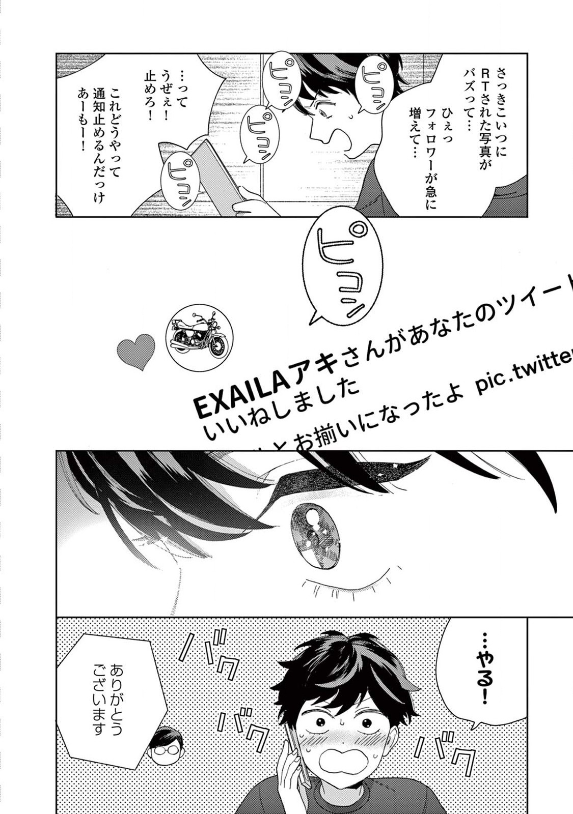 Genderless Danshi ni Aisareteimasu. - Chapter 13 - Page 16