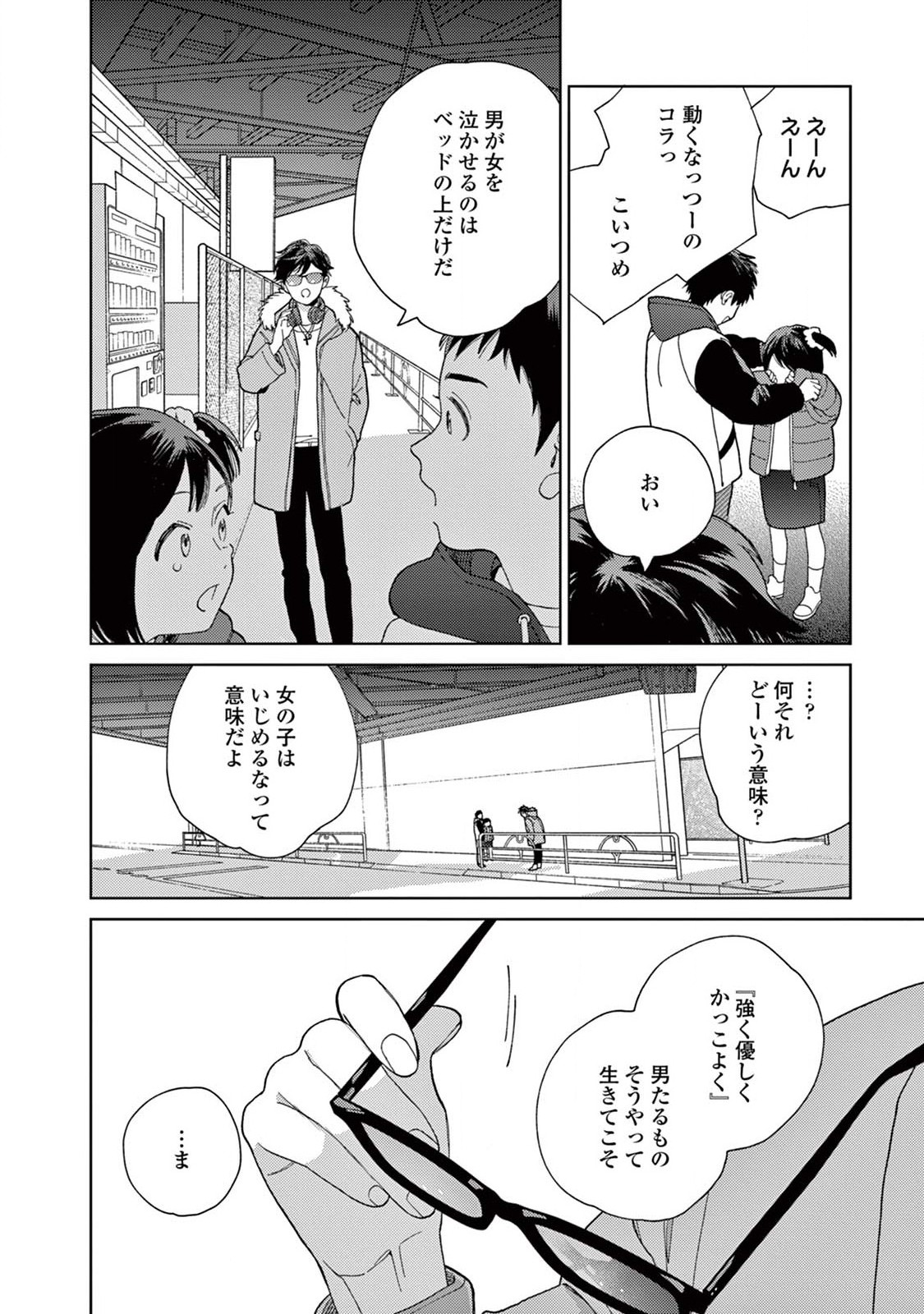 Genderless Danshi ni Aisareteimasu. - Chapter 13 - Page 2