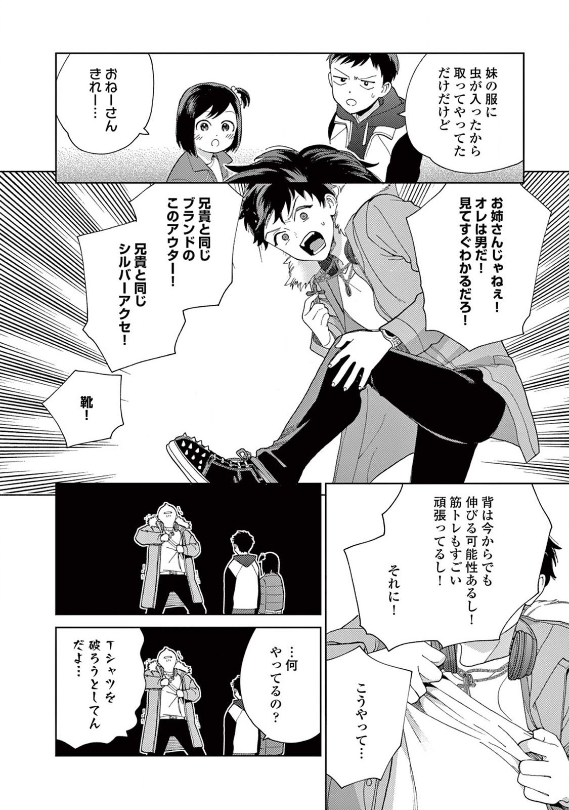 Genderless Danshi ni Aisareteimasu. - Chapter 13 - Page 4