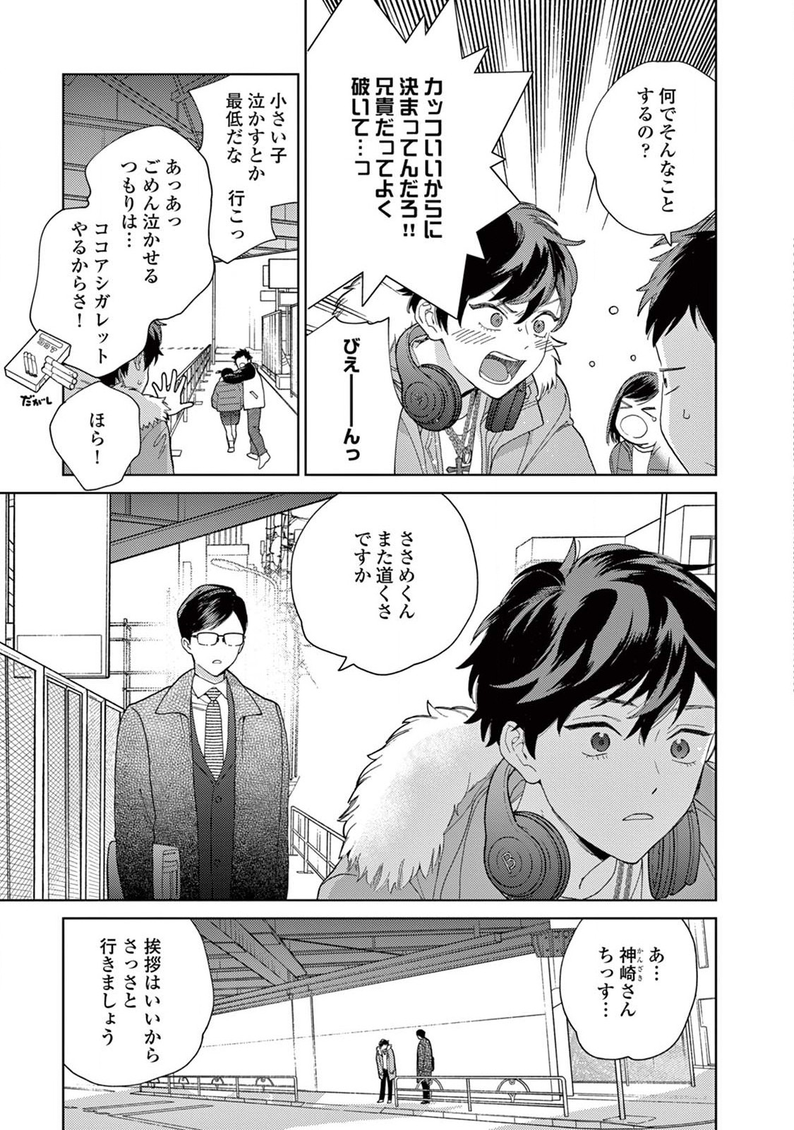 Genderless Danshi ni Aisareteimasu. - Chapter 13 - Page 5