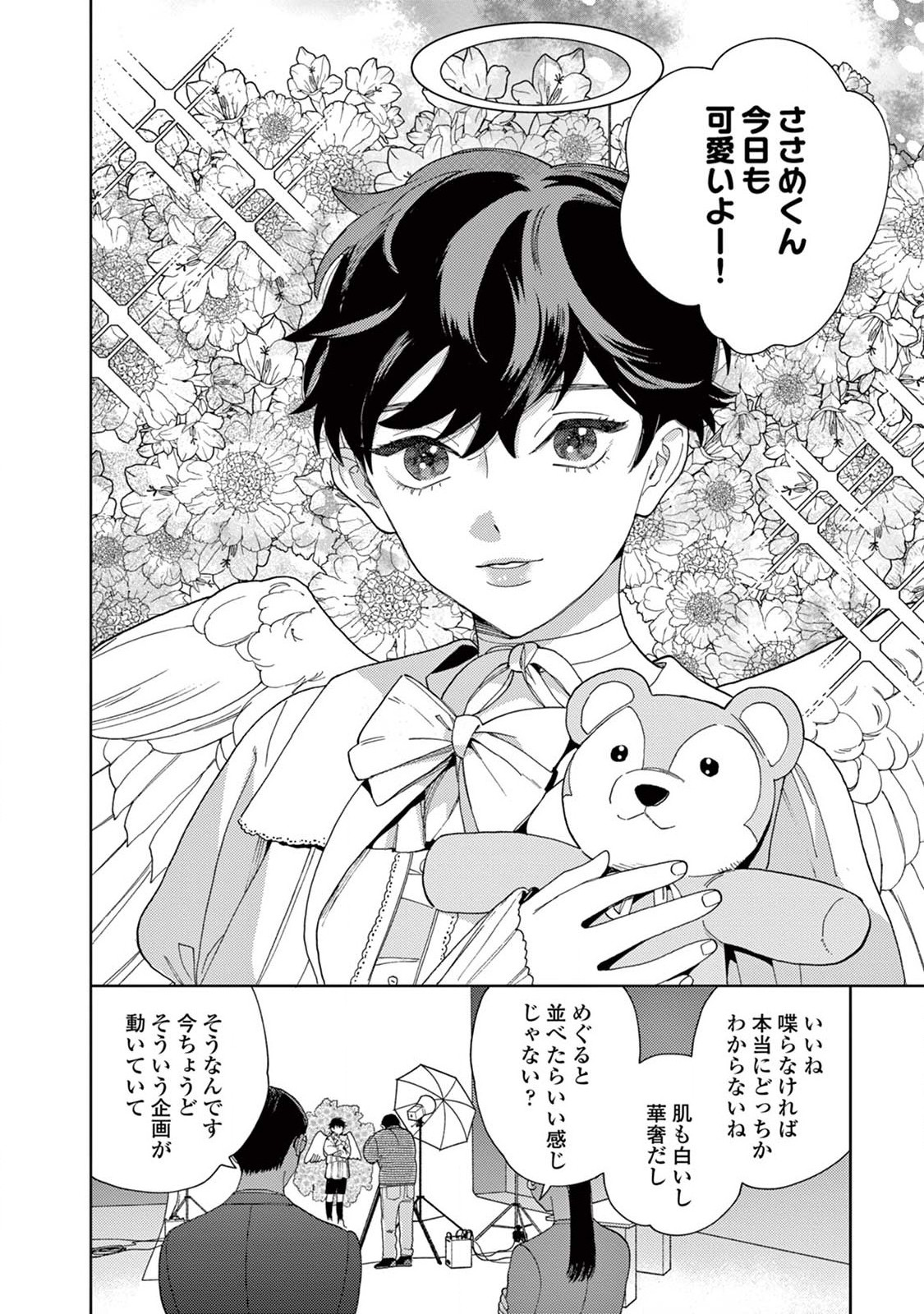 Genderless Danshi ni Aisareteimasu. - Chapter 13 - Page 8