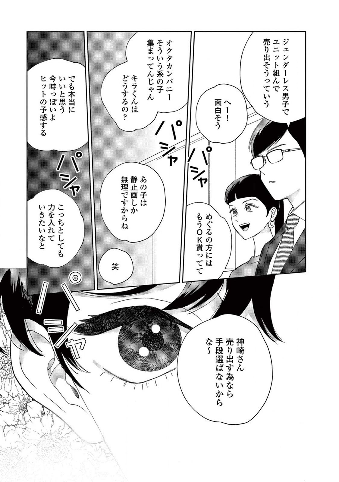 Genderless Danshi ni Aisareteimasu. - Chapter 13 - Page 9