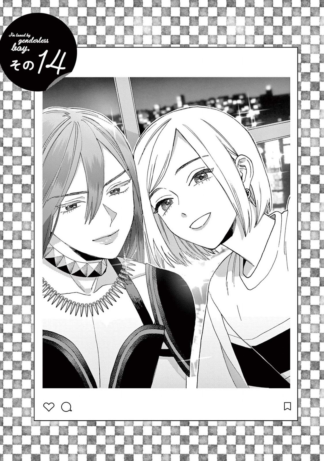 Genderless Danshi ni Aisareteimasu. - Chapter 14 - Page 1